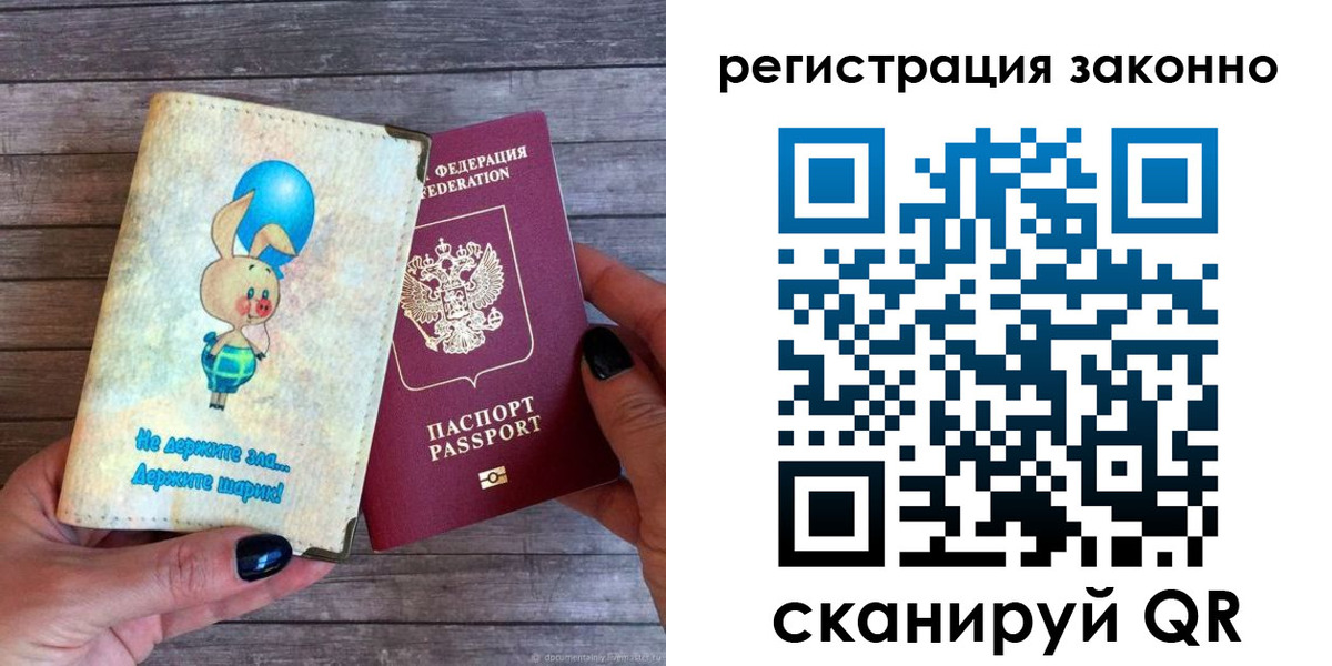 временная регистрация в Светлогорске
