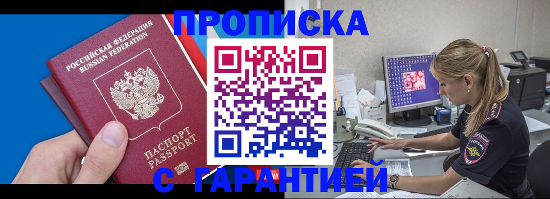 временная регистрация для школы в Светлогорске