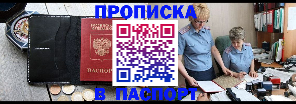 регистрация в Светлогорске