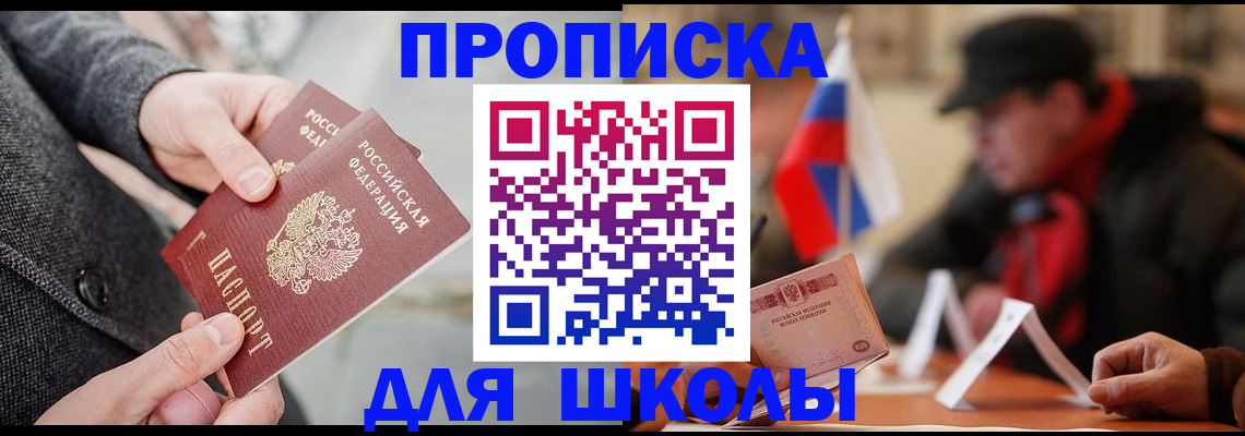 прописка поиск в Светлогорске