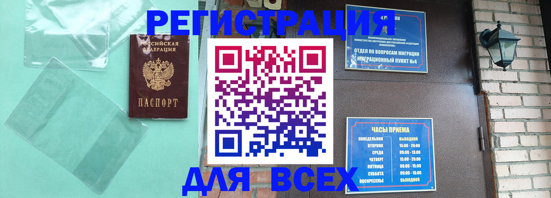 временная прописка в Светлогорске