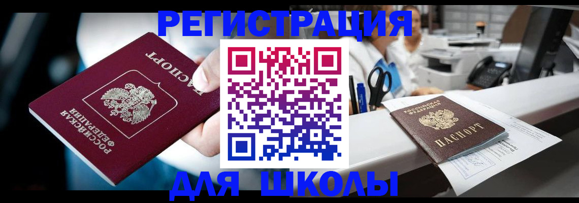 прописка 2025 в Светлогорске