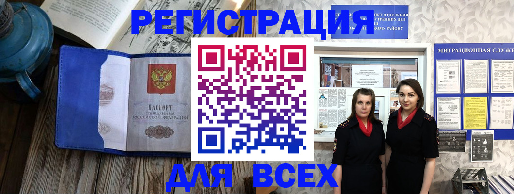временная регистрация надежно в Светлогорске