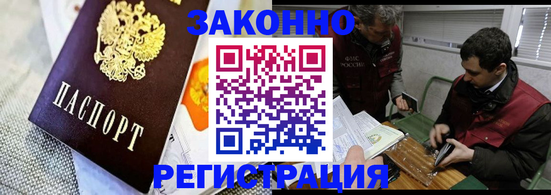 прописка в квартире в Светлогорске